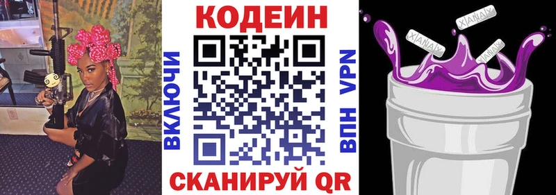 Кодеиновый сироп Lean напиток Lean (лин)  Котлас 